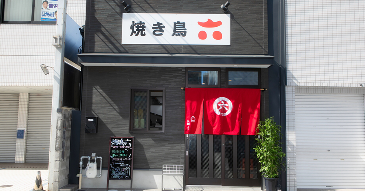 六 (Roku)